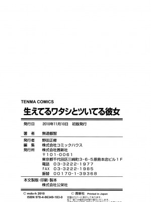 [無道叡智] 生えてるワタシとツいてる彼女 [不咕鸟汉化组]_207
