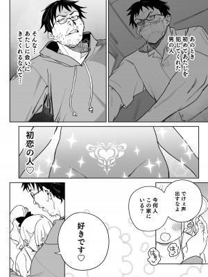 [飯食って寝る。 (あたげ)] レから始まる淫奔オナホの恋 [DL版]_29