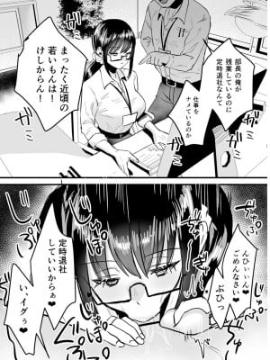 [右の人みつる] 犯し系女子 [DL版]_284