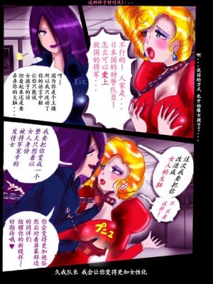 [女人化研究所 (milda7)] 特警第五小隊・強制女装ラビリンス[中国翻訳]_20