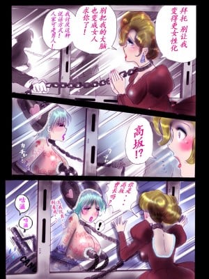 [女人化研究所 (milda7)] 特警第五小隊・強制女装ラビリンス[中国翻訳]_23