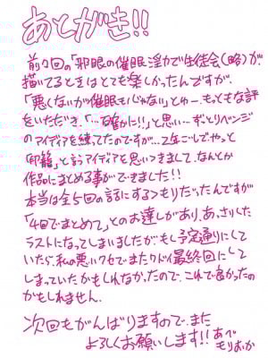 [あべもりおか] 魔淫籠催眠_201
