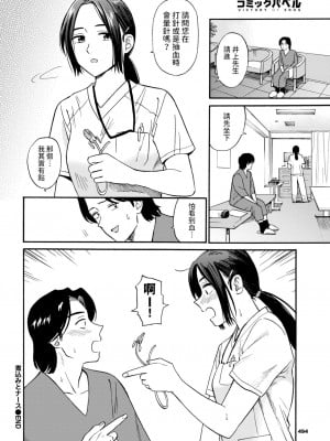 [鉢本] 煮込みとナース (COMIC BAVEL 2024年8月号) [中国翻訳] [DL版]_20