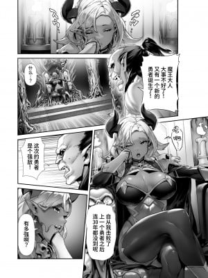 [alansmithee] 何を言っても信じちゃうラスボス魔王さま [中国翻訳]_02