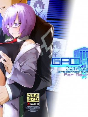 [MARCH (水口鷹志)] シールダーにもある弱点1+2 (Fate／Grand Order) [不咕鸟汉化组]_21