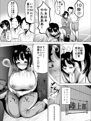 [takaya (福原たかや)] 速く走る為ならなんでもしてくれる陸上部のマネージャー_19