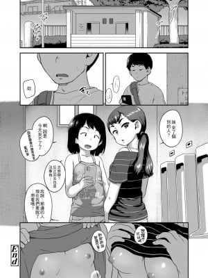 [チグチミリ] Think About It Toilet (COMIC LOE 1) [中国翻訳] [DL版]_024