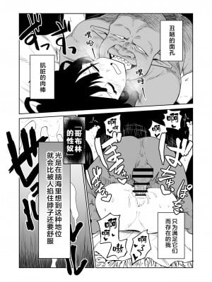 [山場岳 (やまばたけ)] ザコ姦狙いのドM女騎士が本当にゴブリン奴隷にされる話 前編｜目的就是为了被杂鱼强奸的受虐狂女骑士真的被奸成哥布林奴隶的故事 前篇 [中国翻訳]_29