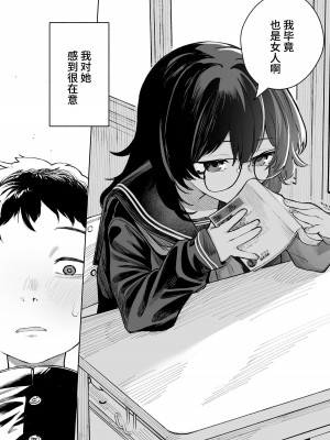[トリソルト (トリウチ)] あの子は僕が好きじゃない 僕だけが気付いてたはずのロリ巨乳地味系文学少女[中国翻译][DL版]_2_008