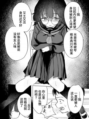 [トリソルト (トリウチ)] あの子は僕が好きじゃない 僕だけが気付いてたはずのロリ巨乳地味系文学少女[中国翻译][DL版]_2_022