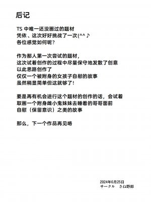 [さね野郎] 幽体離脱で憑依オナニー [Cauli个人汉化]_33