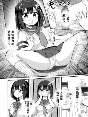 [さね野郎] 幽体離脱で憑依オナニー [Cauli个人汉化]_19