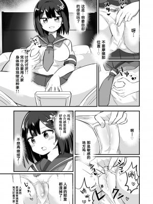 [さね野郎] 幽体離脱で憑依オナニー [Cauli个人汉化]_21