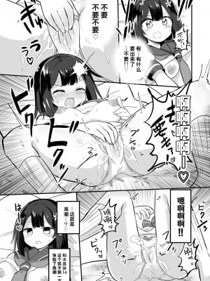 [さね野郎] 幽体離脱で憑依オナニー [Cauli个人汉化]_23