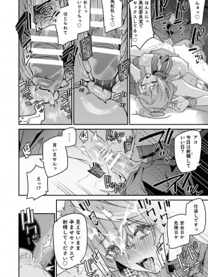 [準特注くろますく (へたれん)] 風紀に遮る天雨の音 [DL版]_64