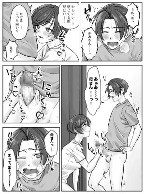[甘えん母] 前田家の親子が相姦に至るまで 後編_07