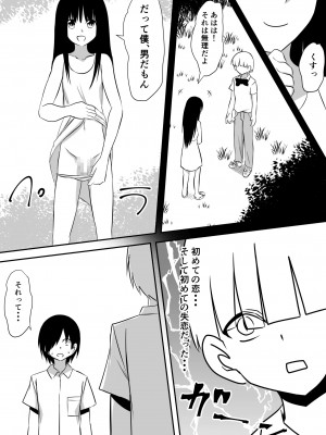 [三毛蔵亭] みんなが吸血鬼化した町で愛を叫んだ少年_091_90