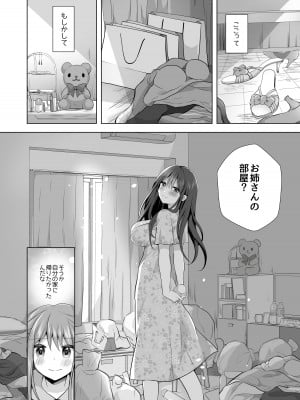 [赤佐性癖研究所] 逝ぎだぐないッ!悪霊女に愛玩される男の娘_15