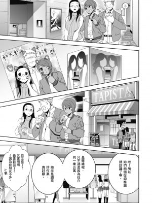 [DOLL PLAY(黒巣ガタリ)] 聖華女学院高等部公認竿おじさん 総集編｜聖華女學院公認肉棒大叔 [中文] [暮想出版] [海苔修正]_i-069