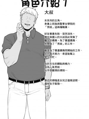 [DOLL PLAY(黒巣ガタリ)] 聖華女学院高等部公認竿おじさん 総集編｜聖華女學院公認肉棒大叔 [中文] [暮想出版] [海苔修正]_i-213