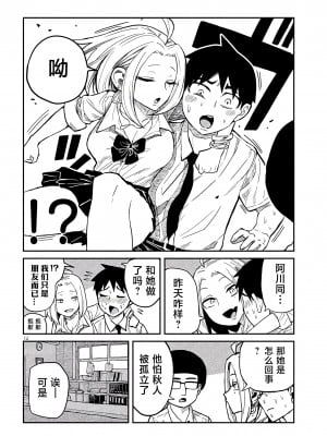 [武田スーパー] だれでも抱けるキミが好き | 喜欢来者不拒的你 37 [TK个人汉化]_37_012