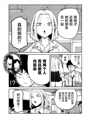 [武田スーパー] だれでも抱けるキミが好き | 喜欢来者不拒的你 37 [TK个人汉化]_37_013