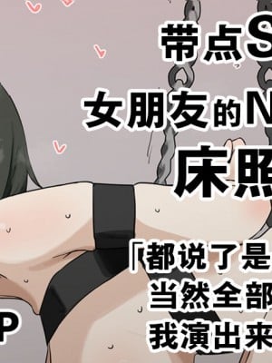 [青柳カボた] S気強め彼女の寝取られプレイ ハメ撮り報告 前編+後編｜带点S气质的女朋友的NTR PLAY 床照报告前篇+后篇 [中国翻訳]_13