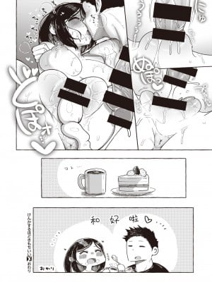 [鹿成トクサク] けんかするほどきもちいい (コミックゼロス #85) [中国翻訳] [DL版]_22