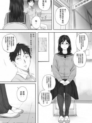 [荒井啓] 群青群像｜群青群像 [中文] [暮想出版] [海苔修正]_i_072