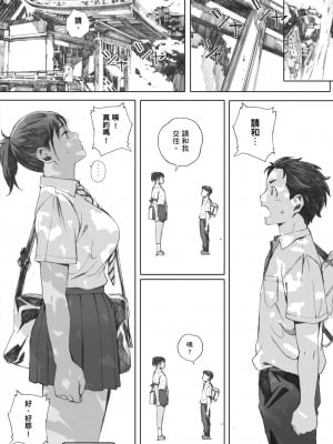 [荒井啓] 群青群像｜群青群像 [中文] [暮想出版] [海苔修正]_i_176