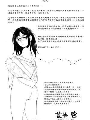 [荒井啓] 群青群像｜群青群像 [中文] [暮想出版] [海苔修正]_i_239
