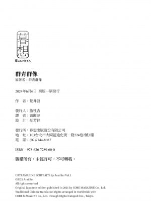 [荒井啓] 群青群像｜群青群像 [中文] [暮想出版] [海苔修正]_i_colophon