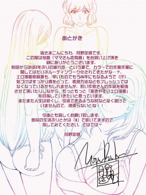 [月野定規] ママさん恋育園 [DL版]_192