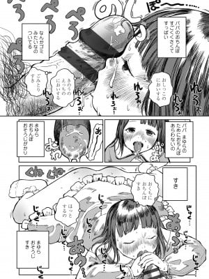 [お絵かきおじさん] デキるといいねっ♪ [DL版]_132