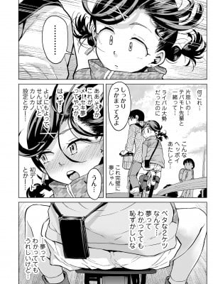 [みなすきぽぷり] わたしとお父さんたち [DL版]_182