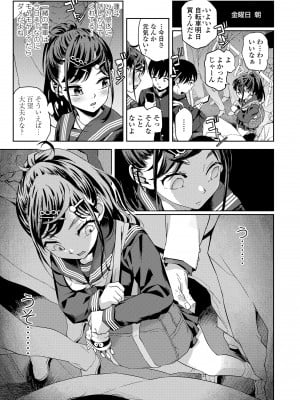 [みなすきぽぷり] わたしとお父さんたち [DL版]_137