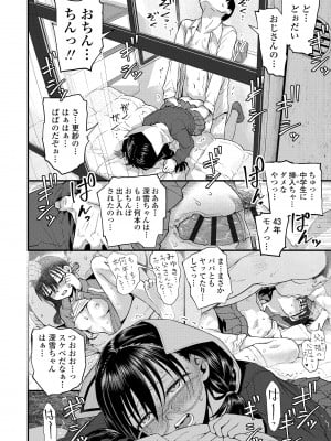 [みなすきぽぷり] わたしとお父さんたち [DL版]_100