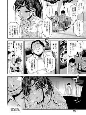[みなすきぽぷり] わたしとお父さんたち [DL版]_172