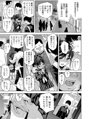 [みなすきぽぷり] わたしとお父さんたち [DL版]_161