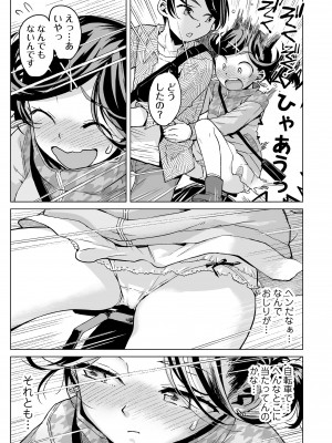 [みなすきぽぷり] わたしとお父さんたち [DL版]_185