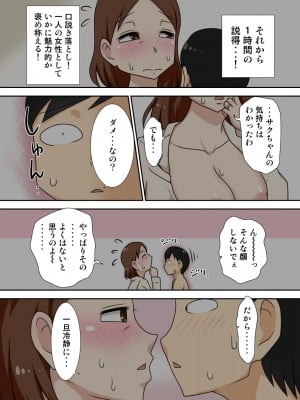 [フリーハンド魂 (大隊骨)] 陰キャの甥と伯母と〇〇_53