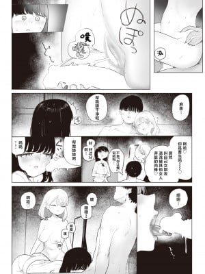 [鹿成トクサク] 彼女がクラスメートを連れて来た! (コミックゼロス #100) [中国翻訳] [DL版]_14_225