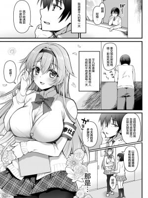 [おほしさま堂 (GEKO)] 奉仕部の先輩に○○を相談してみた件 [中国翻訳] [DL版]_04