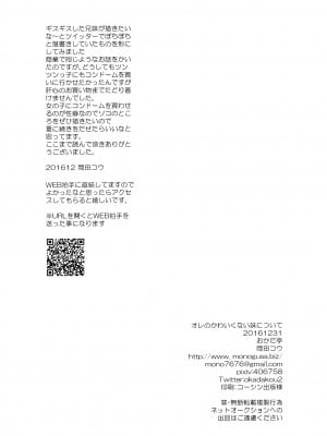 [おかだ亭 (岡田コウ)] わたしと兄の日常 前編3話+第1-6話 [中国翻訳] [DL版]_P01_022