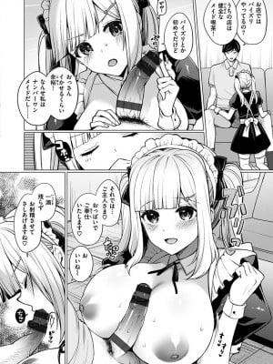 [宮本りず] 私は絶対ちょろくないっ！！【FANZA限定特典付デジタル特装版】[DL版]_010