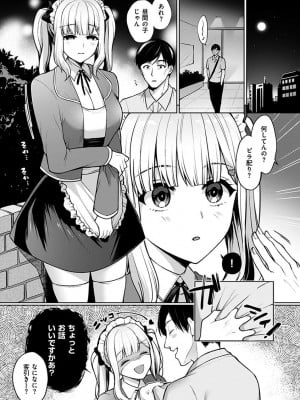 [宮本りず] 私は絶対ちょろくないっ！！【FANZA限定特典付デジタル特装版】[DL版]_007