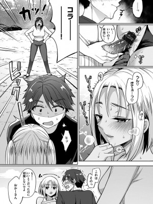 [宮本りず] 私は絶対ちょろくないっ！！【FANZA限定特典付デジタル特装版】[DL版]_074