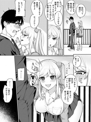 [宮本りず] 私は絶対ちょろくないっ！！【FANZA限定特典付デジタル特装版】[DL版]_057