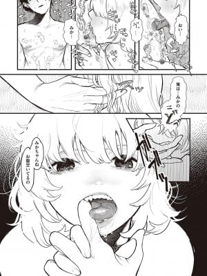 [鬱ノ宮うかつ] たぶん、愛。【デジタル特装版】[DL版]_156