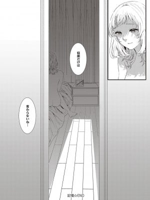 [鬱ノ宮うかつ] たぶん、愛。【デジタル特装版】[DL版]_197